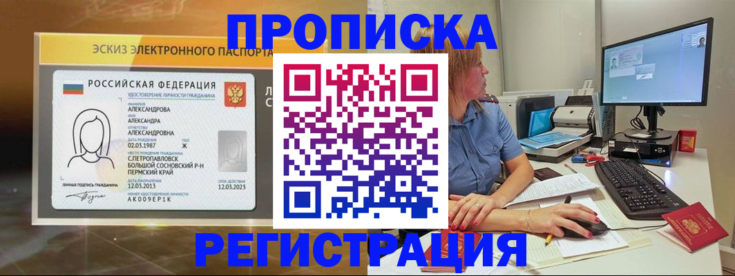 прописка 2025 в Верхнем Тагиле